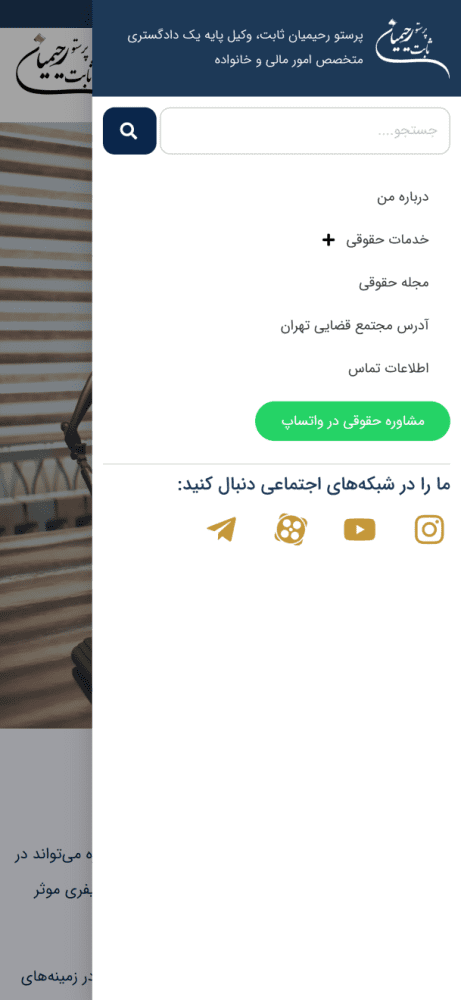 طراحی منوی موبایل سایت وکالتی