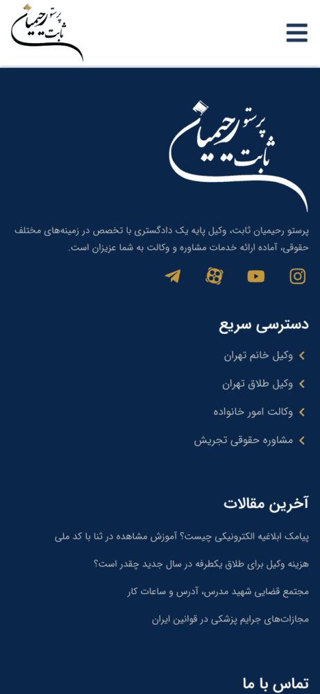 طراحی فوتر موبایل سایت وکالتی