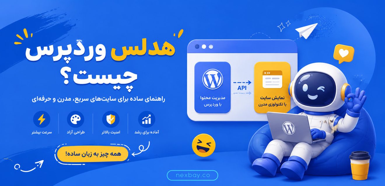 هدلس وردپرس چیست؟