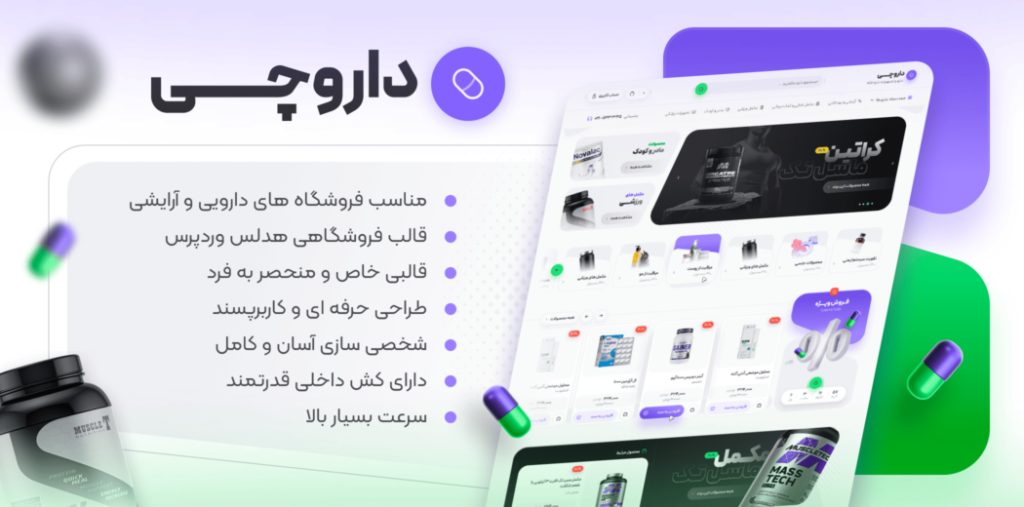 قالب فروشگاهی هدلی وردپرس