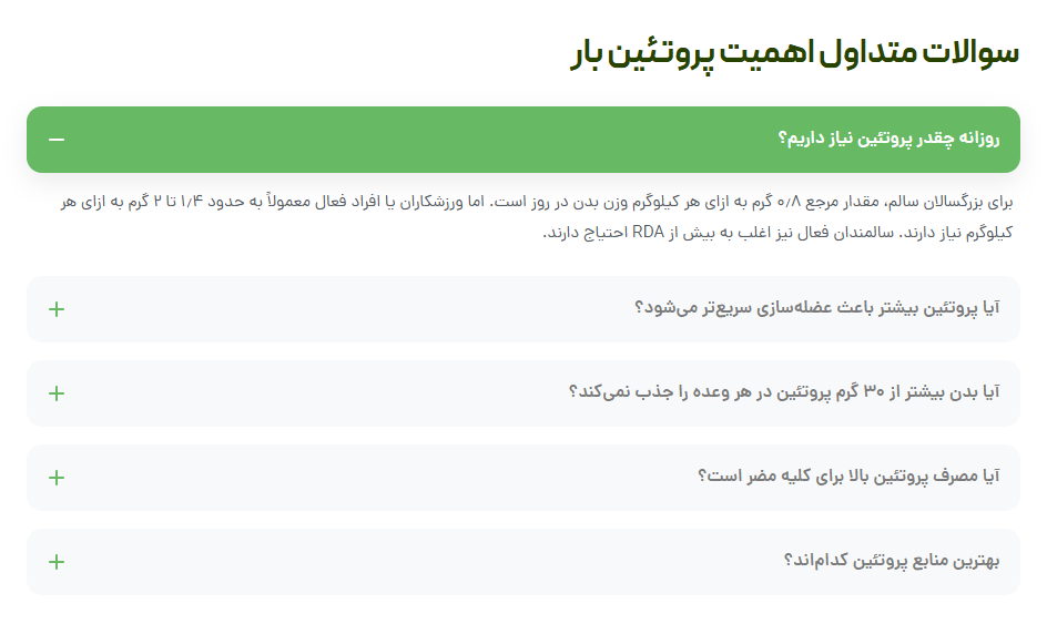 اسکرین شات افزونه سوالات متداول