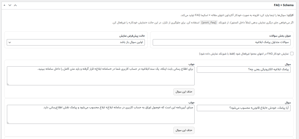 اسکرین شات از محیط افزونه Nexbay FAQ