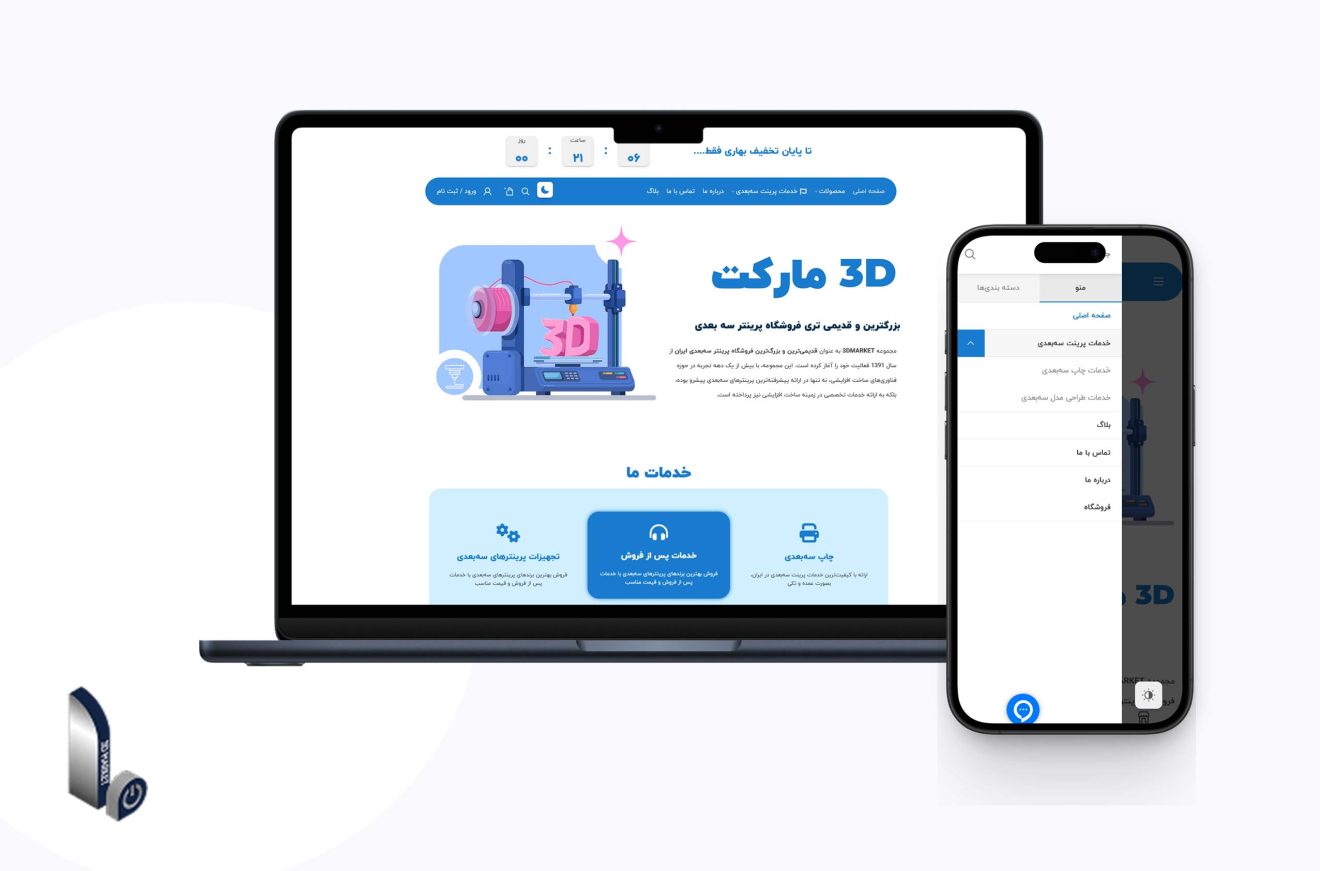 طراحی سایت فروشگاه 3D مارکت