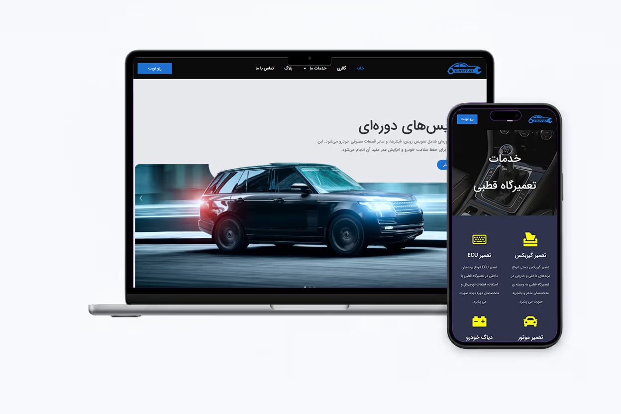 نمونه سایت تعمیرگاه خودرو