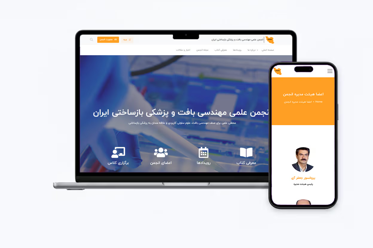 طراحی سایت رسمی انجمن مهندسی بافت و طب بازساختی ایران
