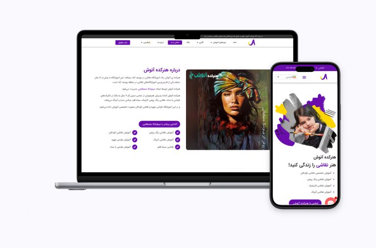 طراحی سایت آموزشگاه نقاشی آنوش